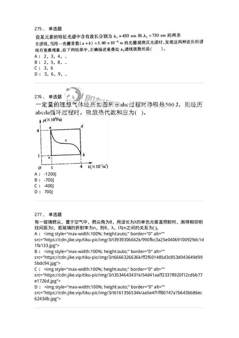 608006-强化练习-174166_军队文职(1)_01.军队文职真题-专业课_（全）版本一（历年真题+章节练习+模拟题）_物理(军队文职)_章节练习_纯题目