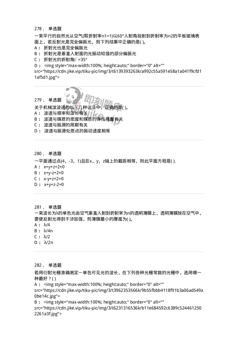 608006-强化练习-174166_军队文职(1)_01.军队文职真题-专业课_（全）版本一（历年真题+章节练习+模拟题）_物理(军队文职)_章节练习_纯题目