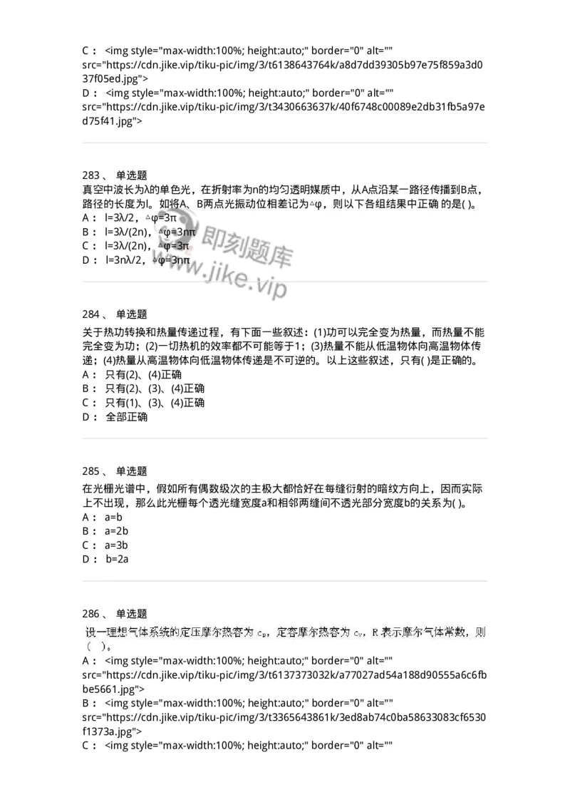 608006-强化练习-174166_军队文职(1)_01.军队文职真题-专业课_（全）版本一（历年真题+章节练习+模拟题）_物理(军队文职)_章节练习_纯题目