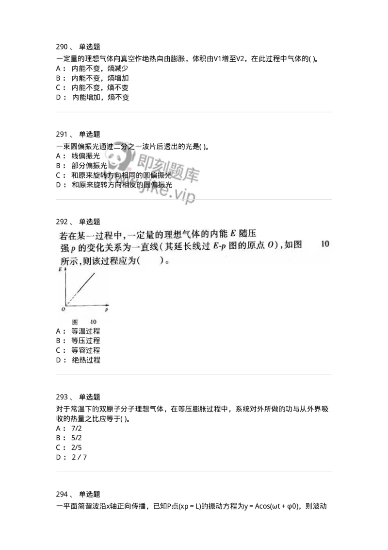 608006-强化练习-174166_军队文职(1)_01.军队文职真题-专业课_（全）版本一（历年真题+章节练习+模拟题）_物理(军队文职)_章节练习_纯题目