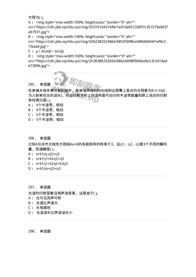 608006-强化练习-174166_军队文职(1)_01.军队文职真题-专业课_（全）版本一（历年真题+章节练习+模拟题）_物理(军队文职)_章节练习_纯题目