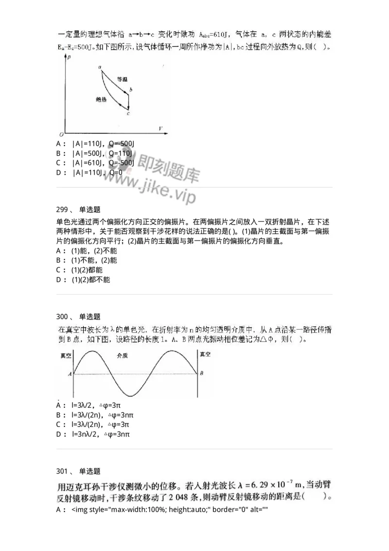 608006-强化练习-174166_军队文职(1)_01.军队文职真题-专业课_（全）版本一（历年真题+章节练习+模拟题）_物理(军队文职)_章节练习_纯题目