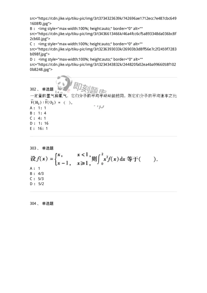 608006-强化练习-174166_军队文职(1)_01.军队文职真题-专业课_（全）版本一（历年真题+章节练习+模拟题）_物理(军队文职)_章节练习_纯题目