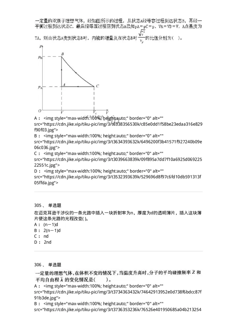 608006-强化练习-174166_军队文职(1)_01.军队文职真题-专业课_（全）版本一（历年真题+章节练习+模拟题）_物理(军队文职)_章节练习_纯题目