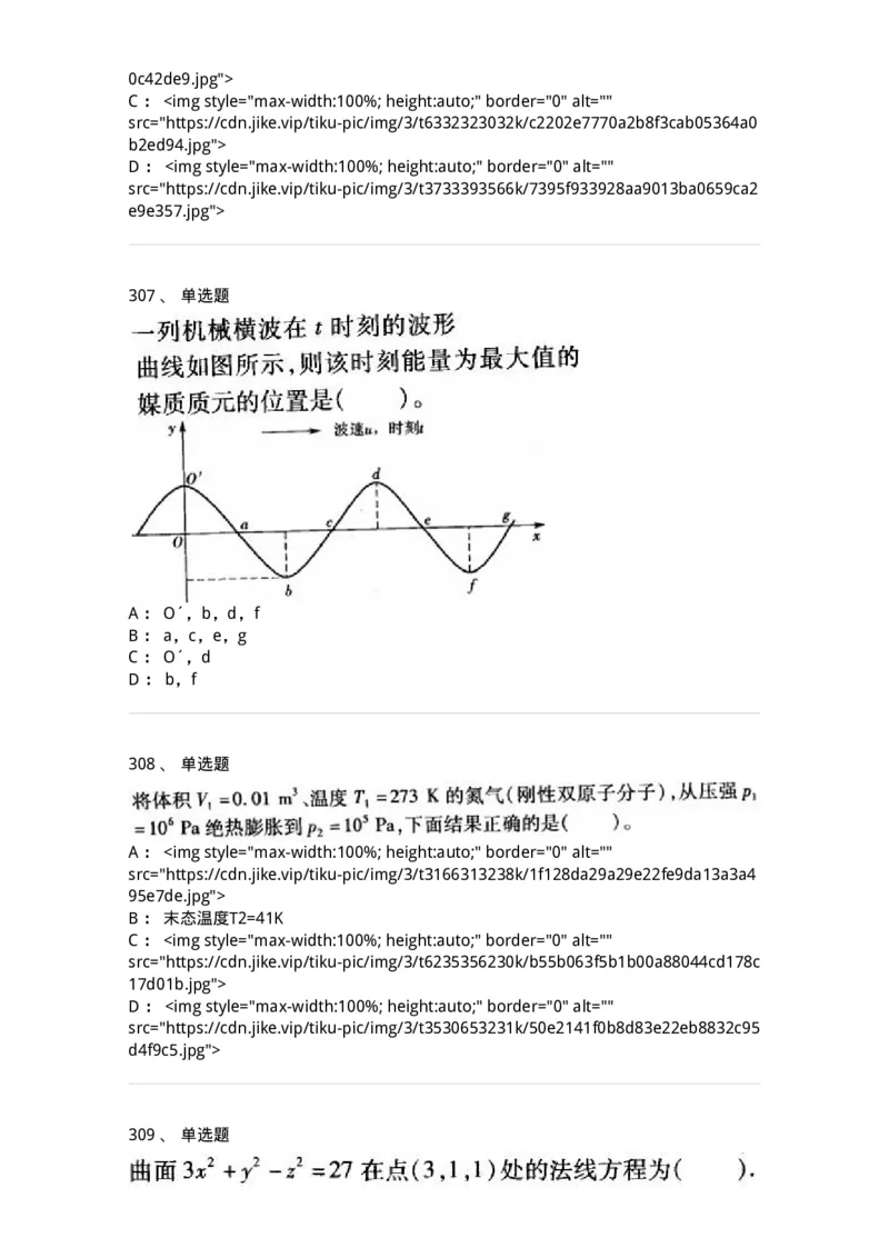 608006-强化练习-174166_军队文职(1)_01.军队文职真题-专业课_（全）版本一（历年真题+章节练习+模拟题）_物理(军队文职)_章节练习_纯题目