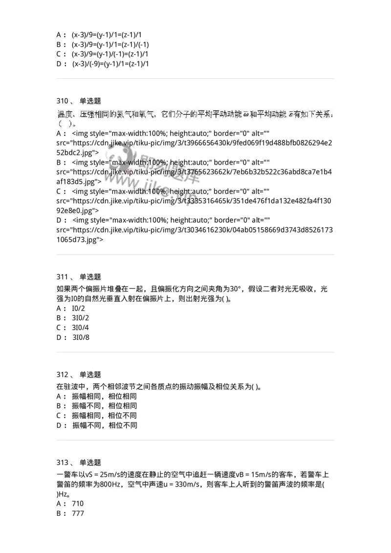 608006-强化练习-174166_军队文职(1)_01.军队文职真题-专业课_（全）版本一（历年真题+章节练习+模拟题）_物理(军队文职)_章节练习_纯题目