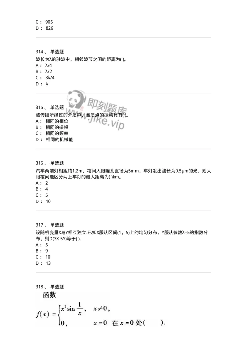 608006-强化练习-174166_军队文职(1)_01.军队文职真题-专业课_（全）版本一（历年真题+章节练习+模拟题）_物理(军队文职)_章节练习_纯题目