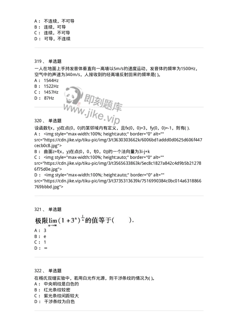 608006-强化练习-174166_军队文职(1)_01.军队文职真题-专业课_（全）版本一（历年真题+章节练习+模拟题）_物理(军队文职)_章节练习_纯题目