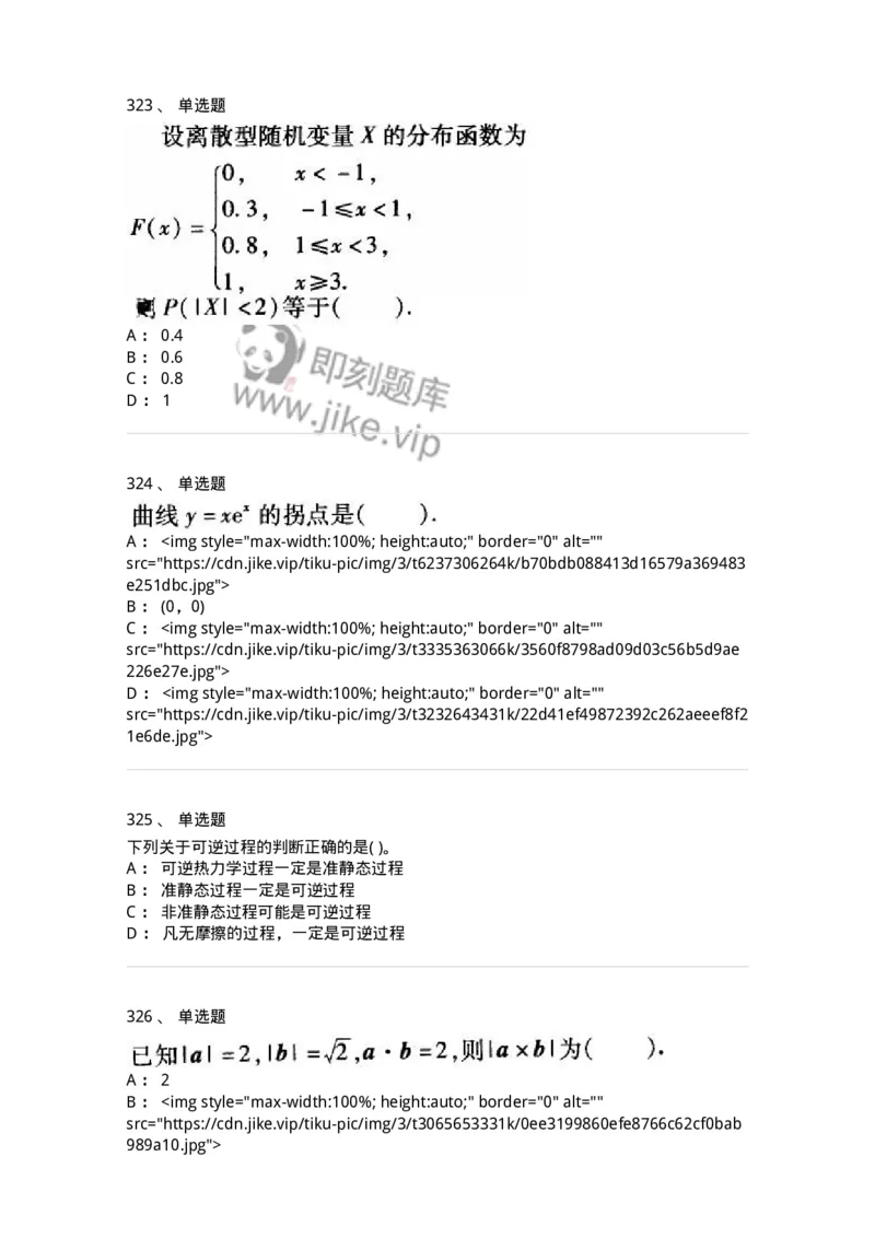 608006-强化练习-174166_军队文职(1)_01.军队文职真题-专业课_（全）版本一（历年真题+章节练习+模拟题）_物理(军队文职)_章节练习_纯题目