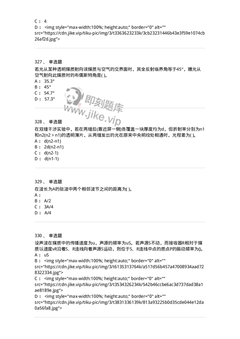 608006-强化练习-174166_军队文职(1)_01.军队文职真题-专业课_（全）版本一（历年真题+章节练习+模拟题）_物理(军队文职)_章节练习_纯题目