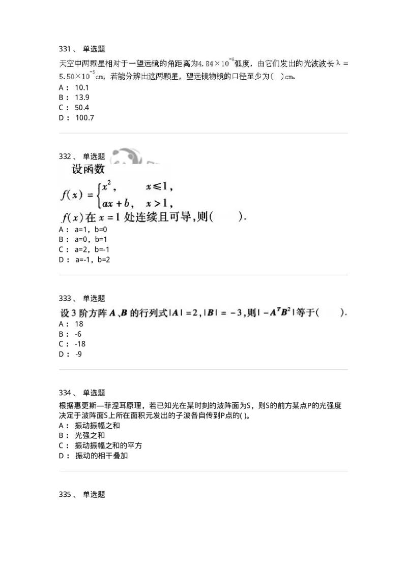 608006-强化练习-174166_军队文职(1)_01.军队文职真题-专业课_（全）版本一（历年真题+章节练习+模拟题）_物理(军队文职)_章节练习_纯题目
