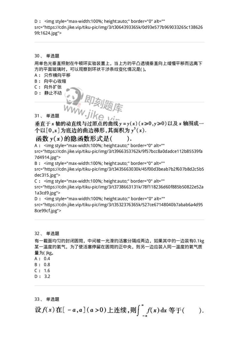 608006-强化练习-174166_军队文职(1)_01.军队文职真题-专业课_（全）版本一（历年真题+章节练习+模拟题）_物理(军队文职)_章节练习_纯题目