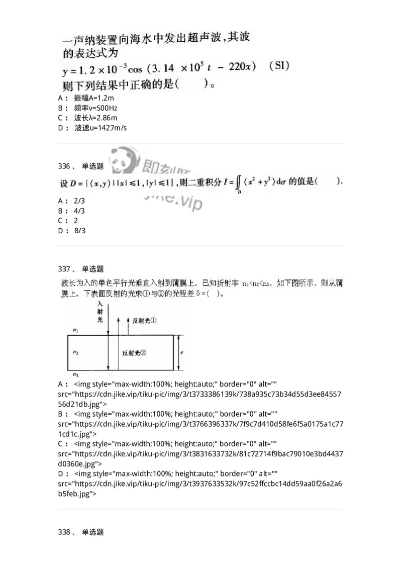 608006-强化练习-174166_军队文职(1)_01.军队文职真题-专业课_（全）版本一（历年真题+章节练习+模拟题）_物理(军队文职)_章节练习_纯题目