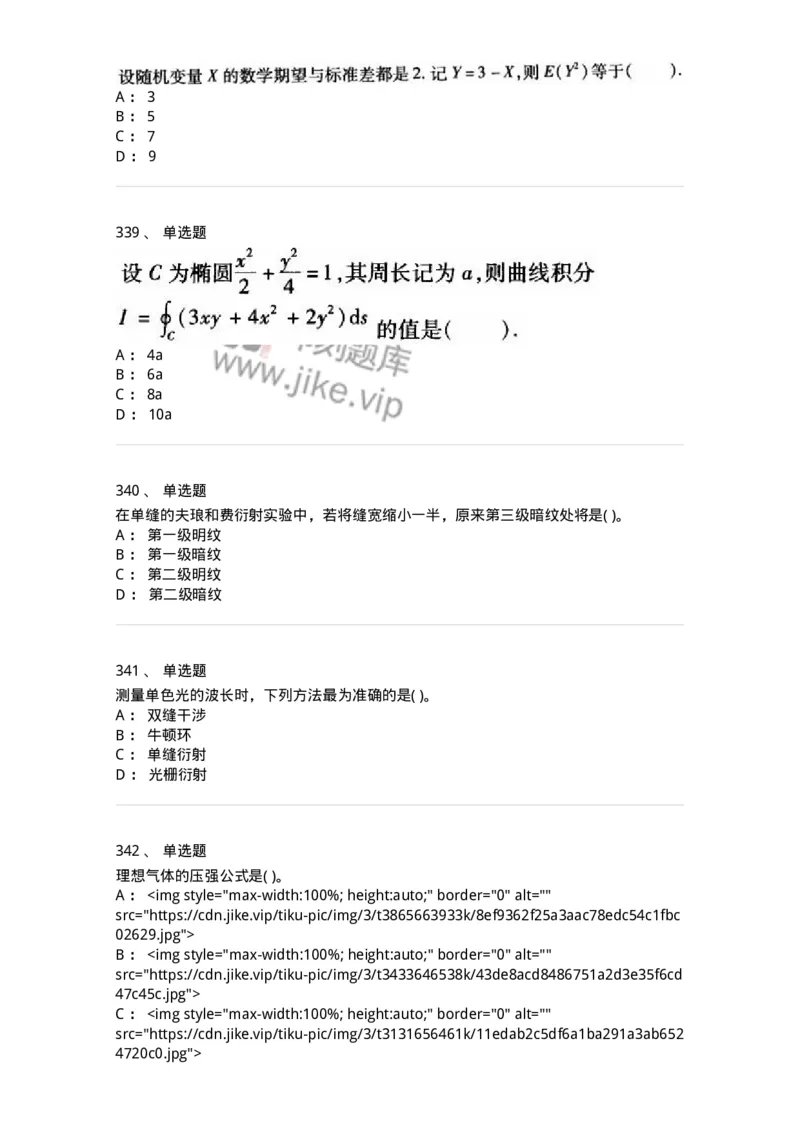 608006-强化练习-174166_军队文职(1)_01.军队文职真题-专业课_（全）版本一（历年真题+章节练习+模拟题）_物理(军队文职)_章节练习_纯题目