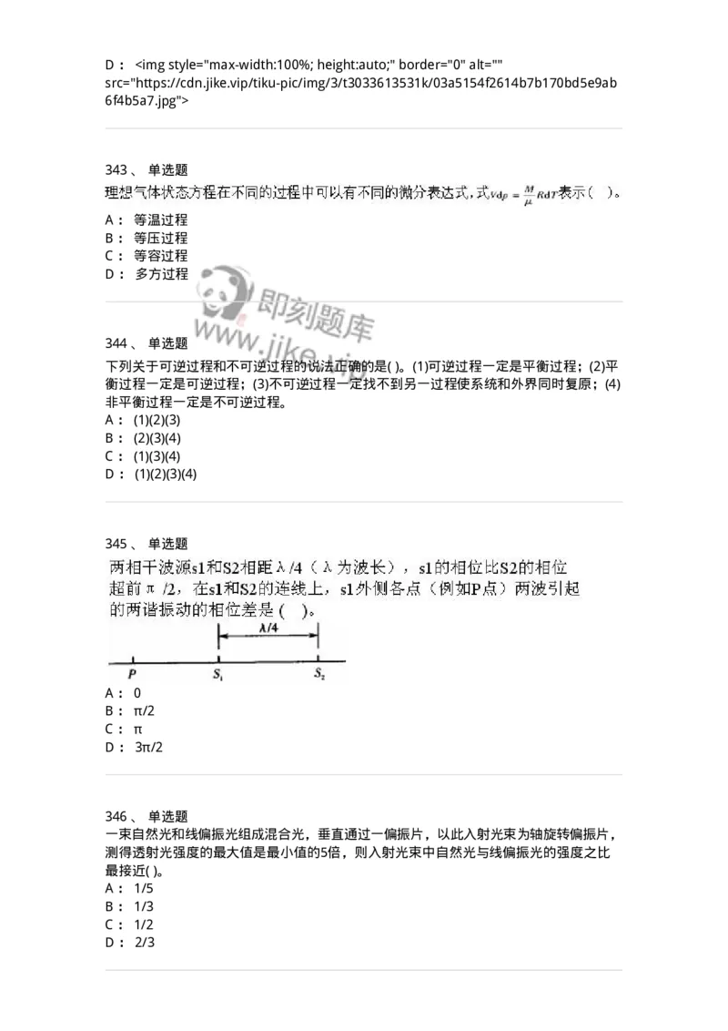 608006-强化练习-174166_军队文职(1)_01.军队文职真题-专业课_（全）版本一（历年真题+章节练习+模拟题）_物理(军队文职)_章节练习_纯题目