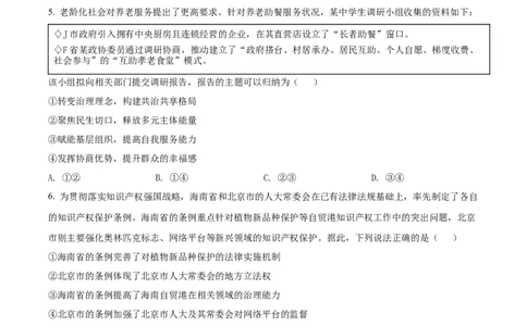 2022年高考政治试卷（山东）（空白卷）_政治历年高考真题_新&middot;Word版2008-2025&middot;高考政治真题_政治（按年份分类）2008-2025_2022&middot;政治高考真题