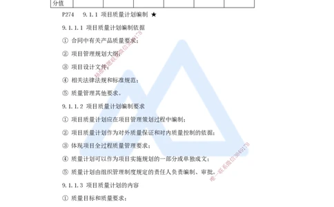 20.2025臧雪志-考前拔分速成-第9章-1_2026年一级建造师_2026年一建建筑_2025年一建建筑SVIP_04-冲刺串讲✿考点强化✿小灶集训_33-建筑《考前拔分速成》臧雪志HX_讲义