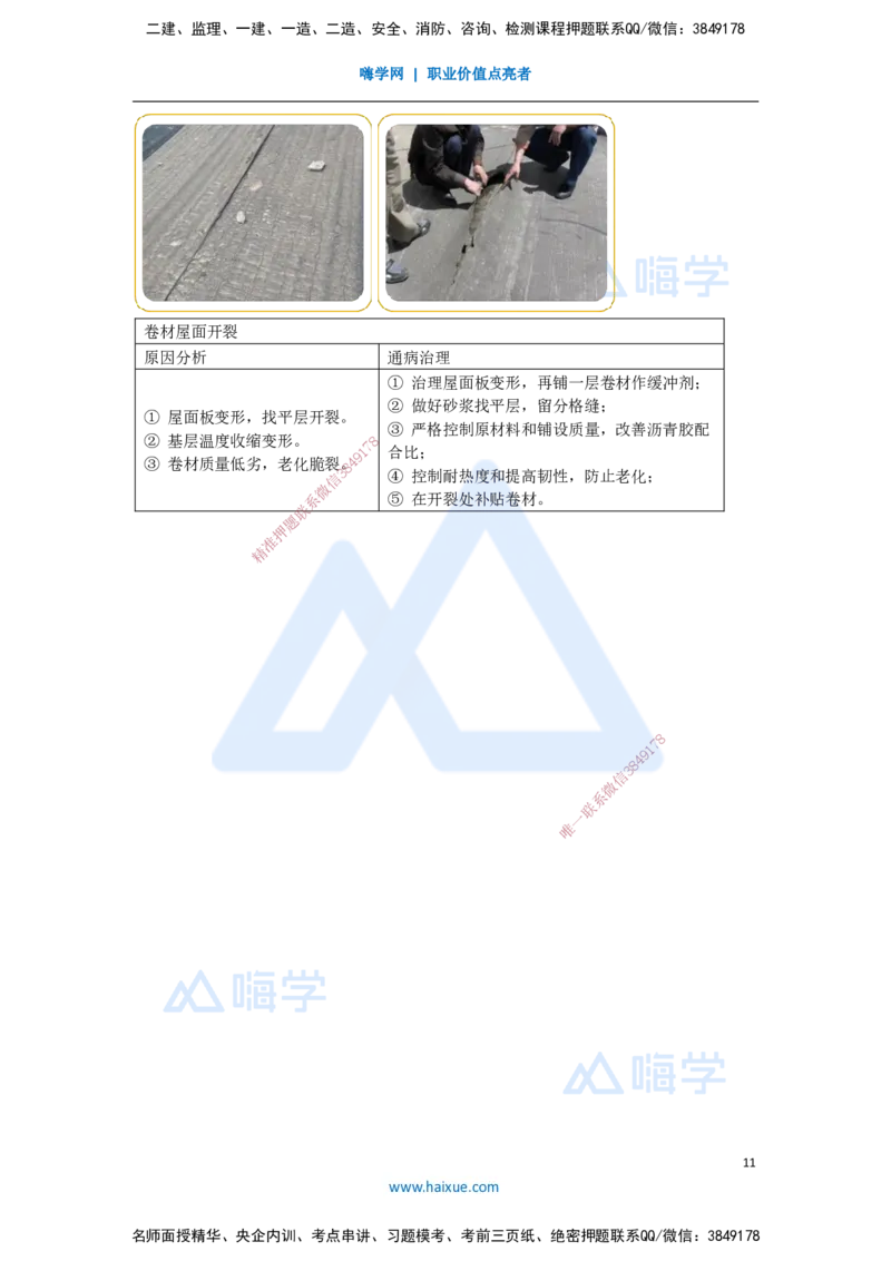 20.2025臧雪志-考前拔分速成-第9章-1_2026年一级建造师_2026年一建建筑_2025年一建建筑SVIP_04-冲刺串讲✿考点强化✿小灶集训_33-建筑《考前拔分速成》臧雪志HX_讲义