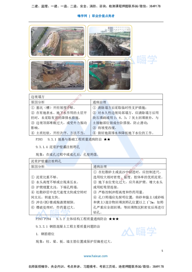 20.2025臧雪志-考前拔分速成-第9章-1_2026年一级建造师_2026年一建建筑_2025年一建建筑SVIP_04-冲刺串讲✿考点强化✿小灶集训_33-建筑《考前拔分速成》臧雪志HX_讲义