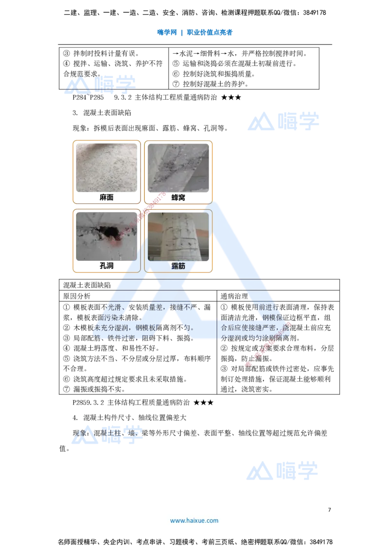 20.2025臧雪志-考前拔分速成-第9章-1_2026年一级建造师_2026年一建建筑_2025年一建建筑SVIP_04-冲刺串讲✿考点强化✿小灶集训_33-建筑《考前拔分速成》臧雪志HX_讲义