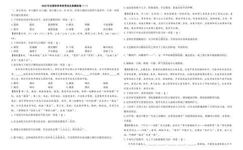 2025年全国体育单招考试终极模拟卷（1）A3答案版精品教师版_006体育资料_语文2014-2025年真题+55套模拟卷_2025（新考纲）全国体育单招全真模拟卷（语文）（14套）