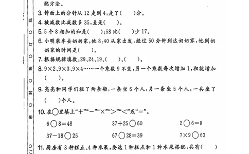 2024+秋上册二年级数学期末试卷（人教版）_二年级上下册资料_二年级上册小红书同款资料_二年级