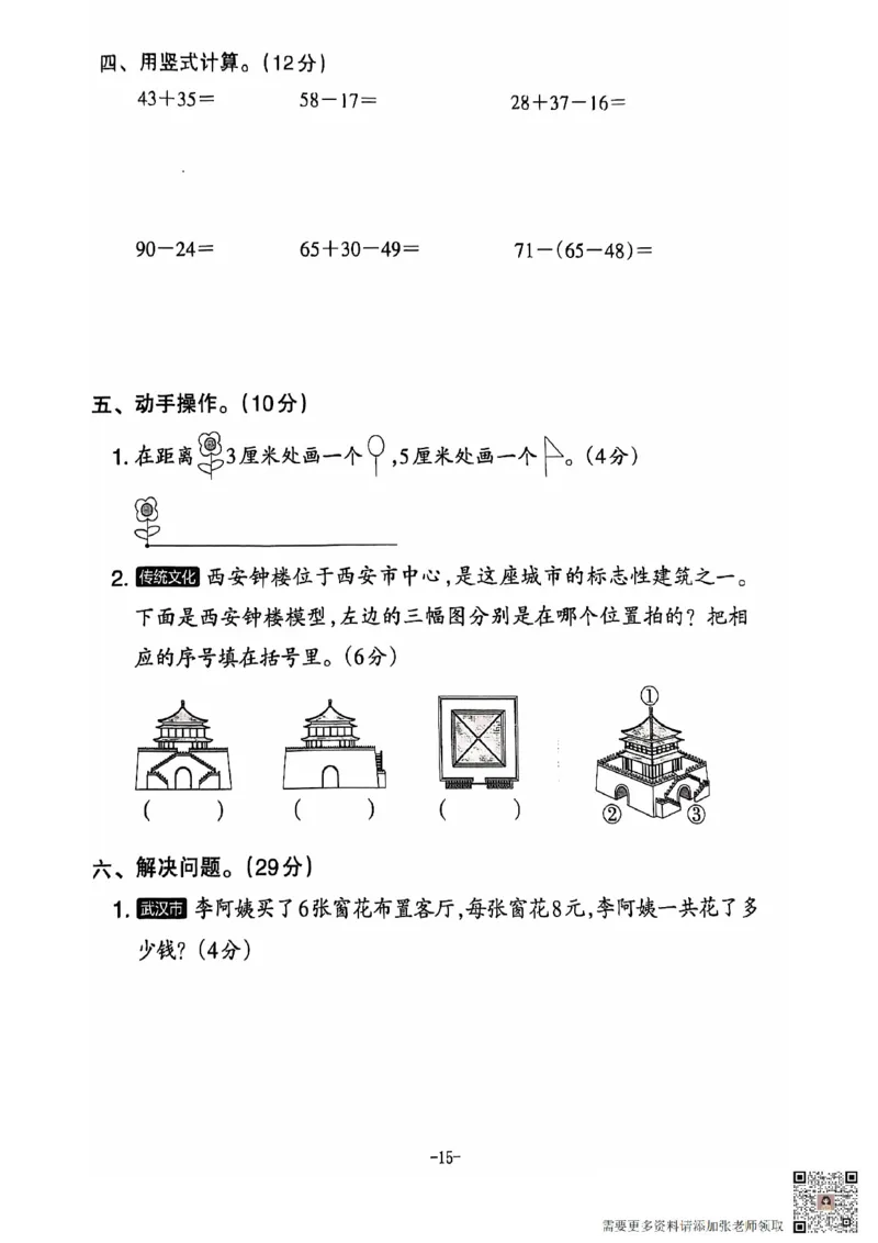 2024+秋上册二年级数学期末试卷（人教版）_二年级上下册资料_二年级上册小红书同款资料_二年级