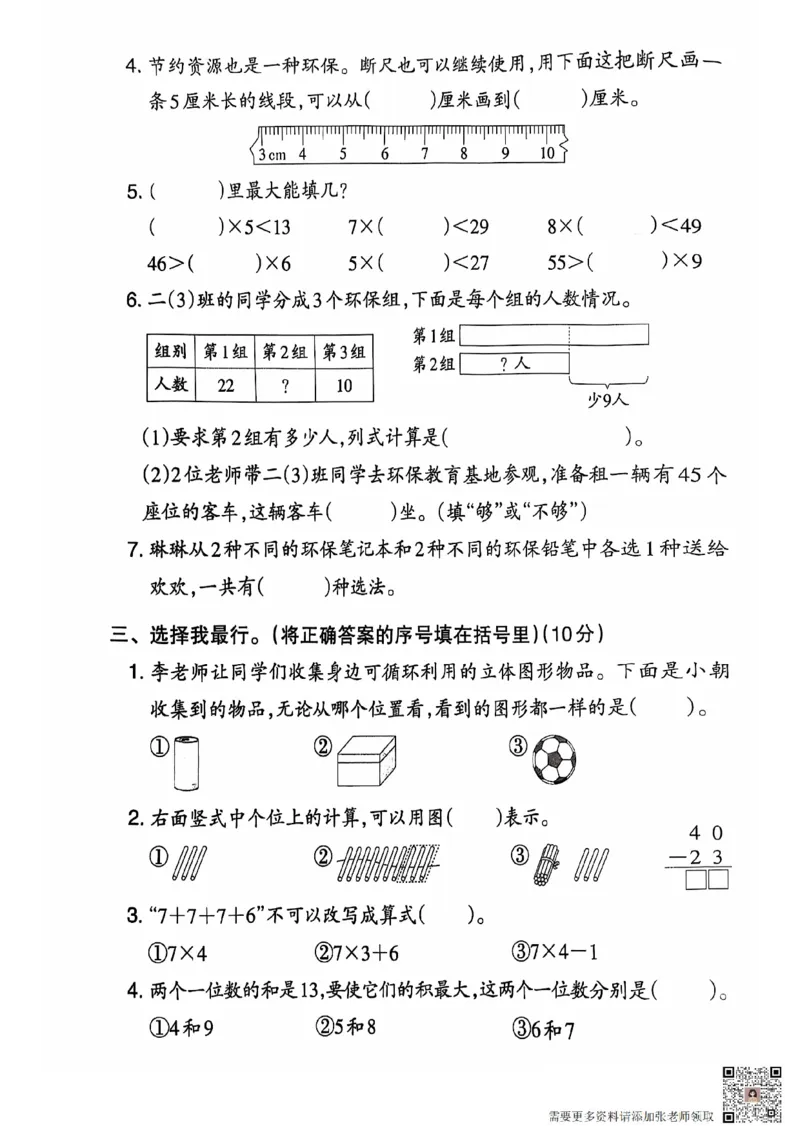 2024+秋上册二年级数学期末试卷（人教版）_二年级上下册资料_二年级上册小红书同款资料_二年级