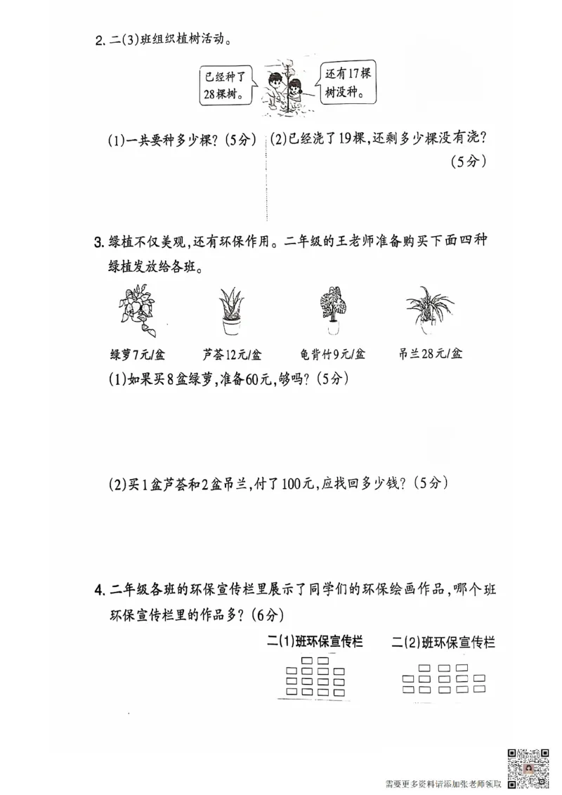 2024+秋上册二年级数学期末试卷（人教版）_二年级上下册资料_二年级上册小红书同款资料_二年级