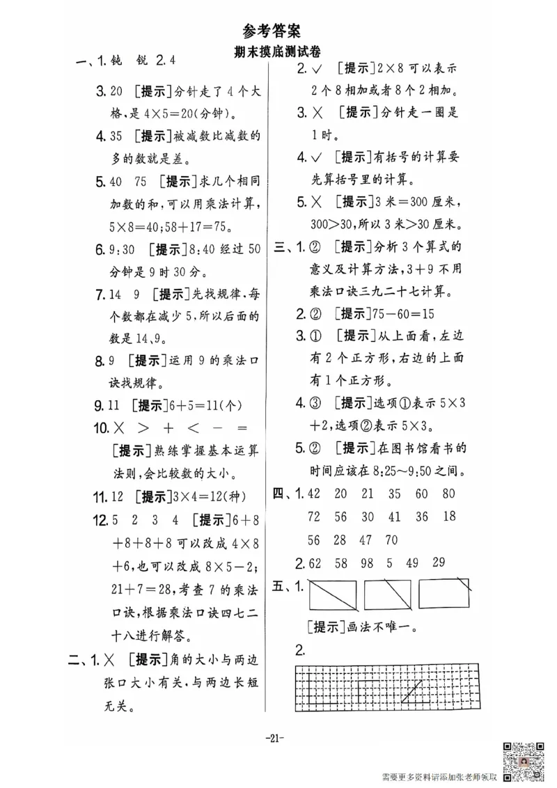 2024+秋上册二年级数学期末试卷（人教版）_二年级上下册资料_二年级上册小红书同款资料_二年级