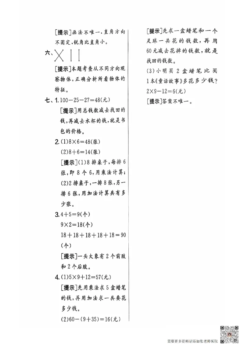 2024+秋上册二年级数学期末试卷（人教版）_二年级上下册资料_二年级上册小红书同款资料_二年级