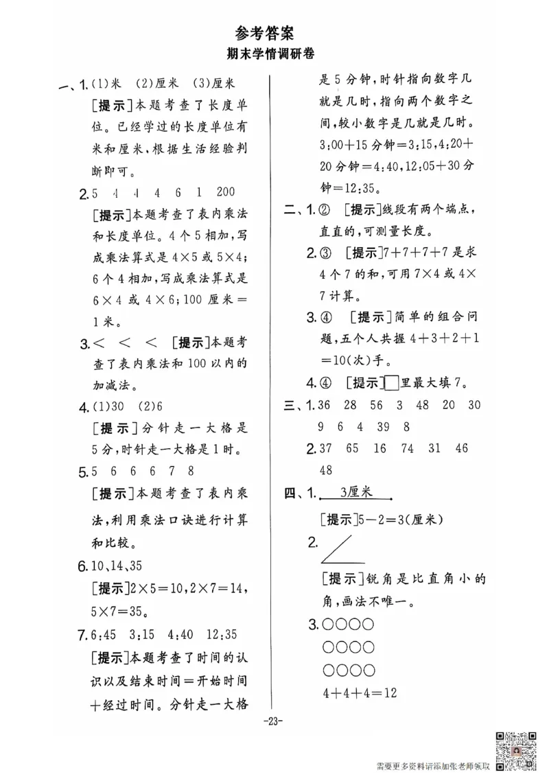 2024+秋上册二年级数学期末试卷（人教版）_二年级上下册资料_二年级上册小红书同款资料_二年级