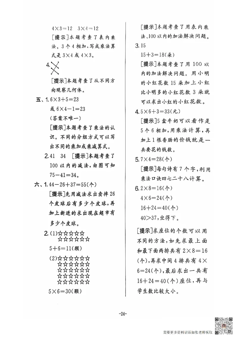 2024+秋上册二年级数学期末试卷（人教版）_二年级上下册资料_二年级上册小红书同款资料_二年级