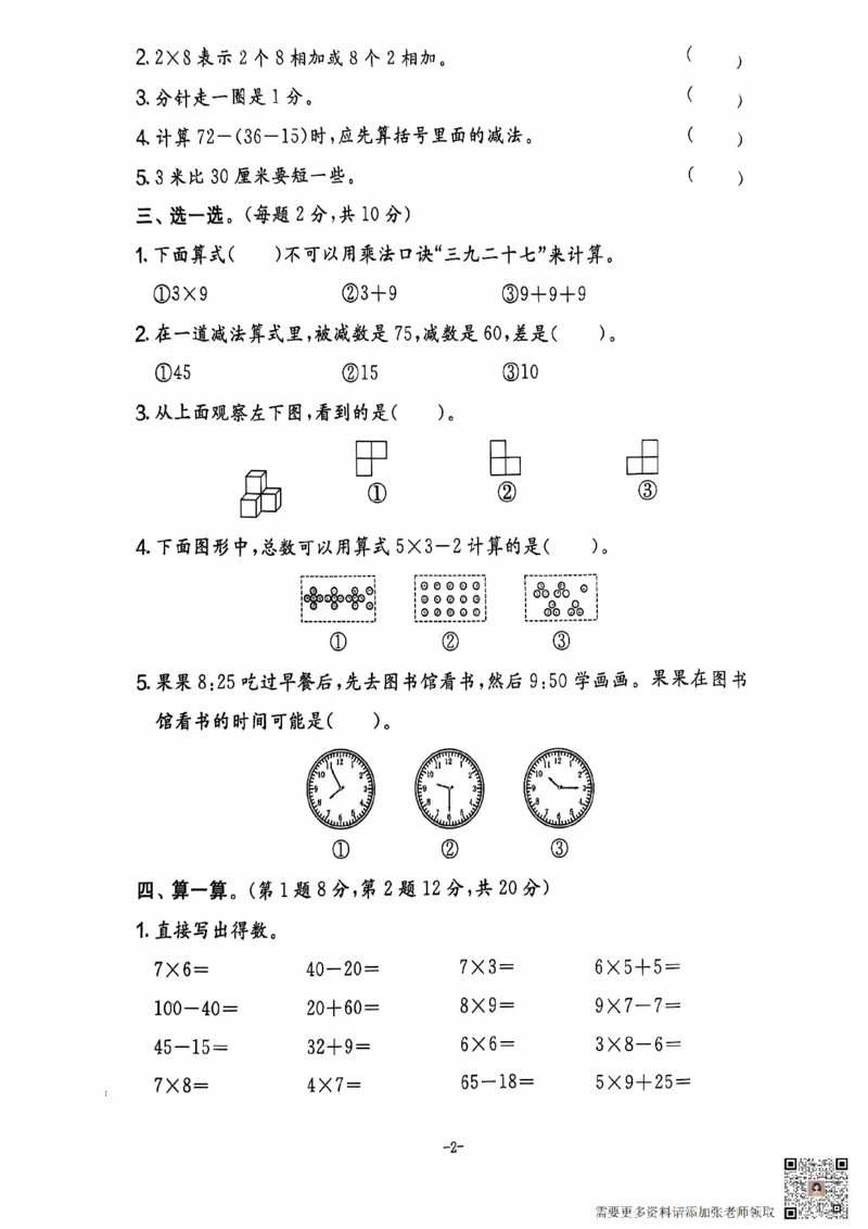 2024+秋上册二年级数学期末试卷（人教版）_二年级上下册资料_二年级上册小红书同款资料_二年级