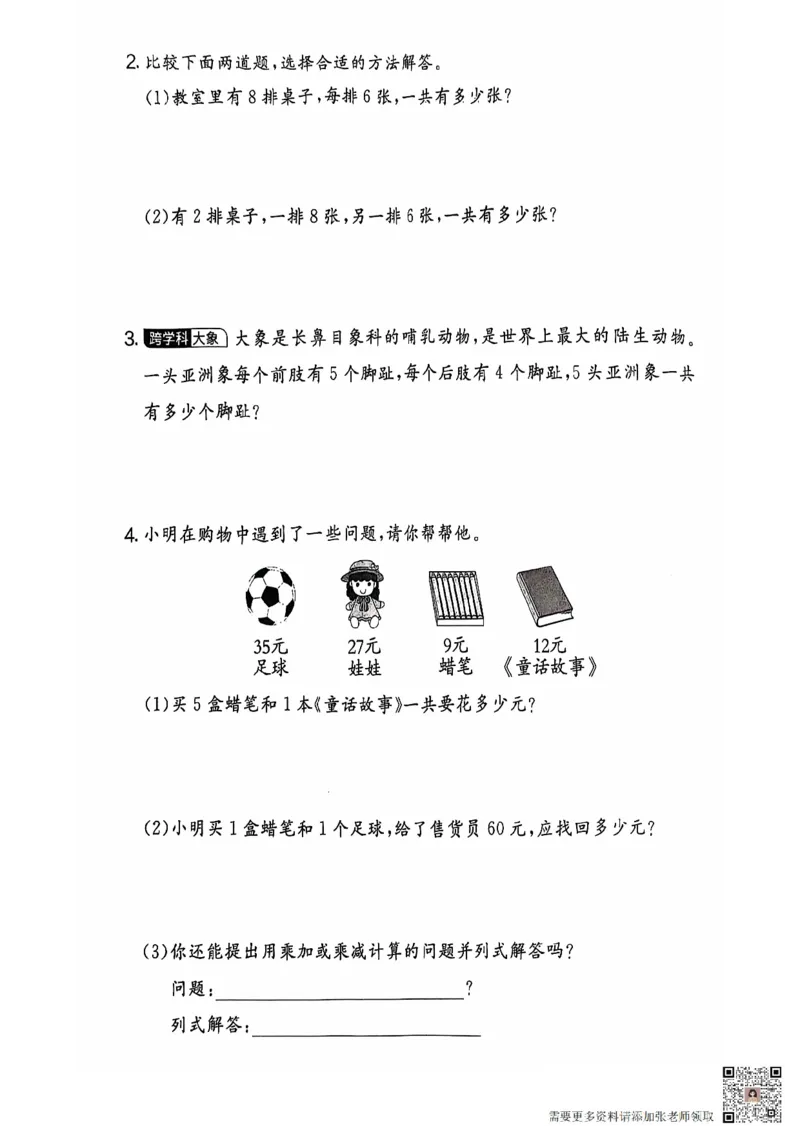 2024+秋上册二年级数学期末试卷（人教版）_二年级上下册资料_二年级上册小红书同款资料_二年级