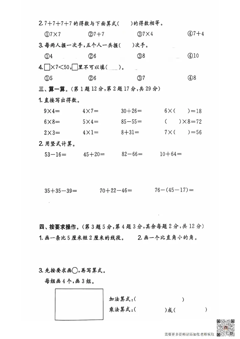 2024+秋上册二年级数学期末试卷（人教版）_二年级上下册资料_二年级上册小红书同款资料_二年级