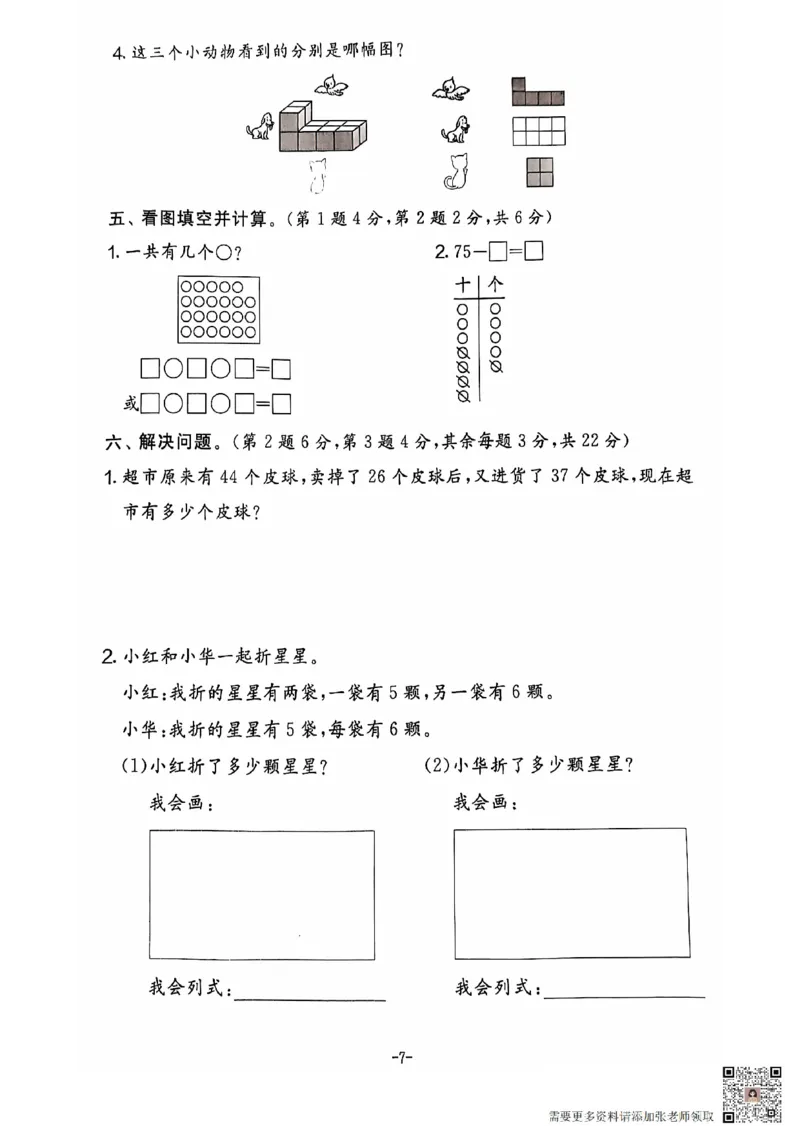 2024+秋上册二年级数学期末试卷（人教版）_二年级上下册资料_二年级上册小红书同款资料_二年级