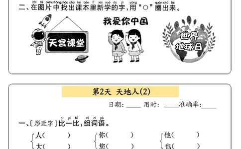 24秋一年级上册语文每日10分钟默写小纸条_正文_一年级上下册资料_一年级上册小红书同款资料_语文