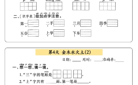 24秋一年级上册语文每日10分钟默写小纸条_正文_一年级上下册资料_一年级上册小红书同款资料_语文