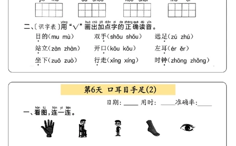 24秋一年级上册语文每日10分钟默写小纸条_正文_一年级上下册资料_一年级上册小红书同款资料_语文
