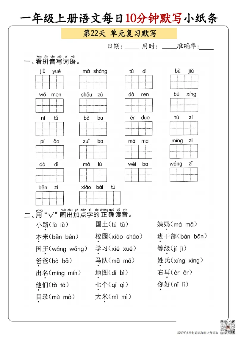 24秋一年级上册语文每日10分钟默写小纸条_正文_一年级上下册资料_一年级上册小红书同款资料_语文
