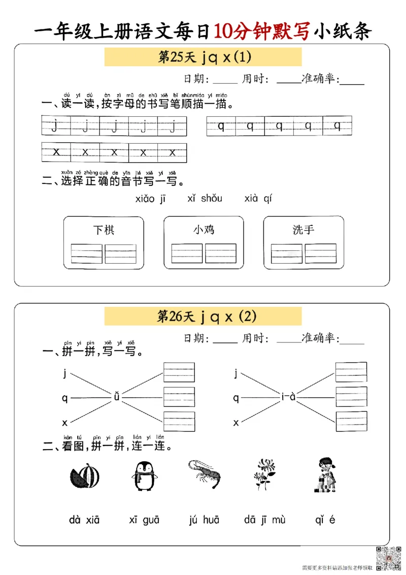 24秋一年级上册语文每日10分钟默写小纸条_正文_一年级上下册资料_一年级上册小红书同款资料_语文