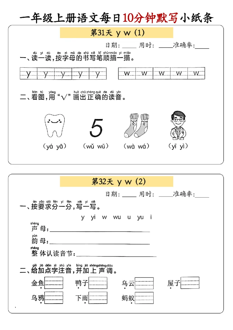 24秋一年级上册语文每日10分钟默写小纸条_正文_一年级上下册资料_一年级上册小红书同款资料_语文