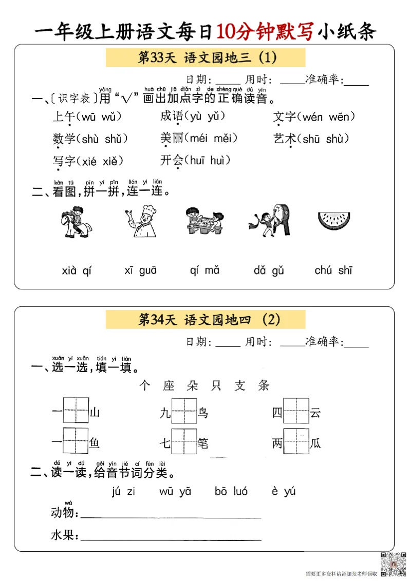 24秋一年级上册语文每日10分钟默写小纸条_正文_一年级上下册资料_一年级上册小红书同款资料_语文