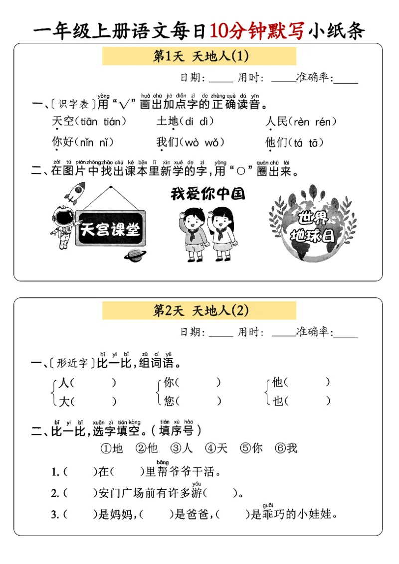 24秋一年级上册语文每日10分钟默写小纸条_正文_一年级上下册资料_一年级上册小红书同款资料_语文