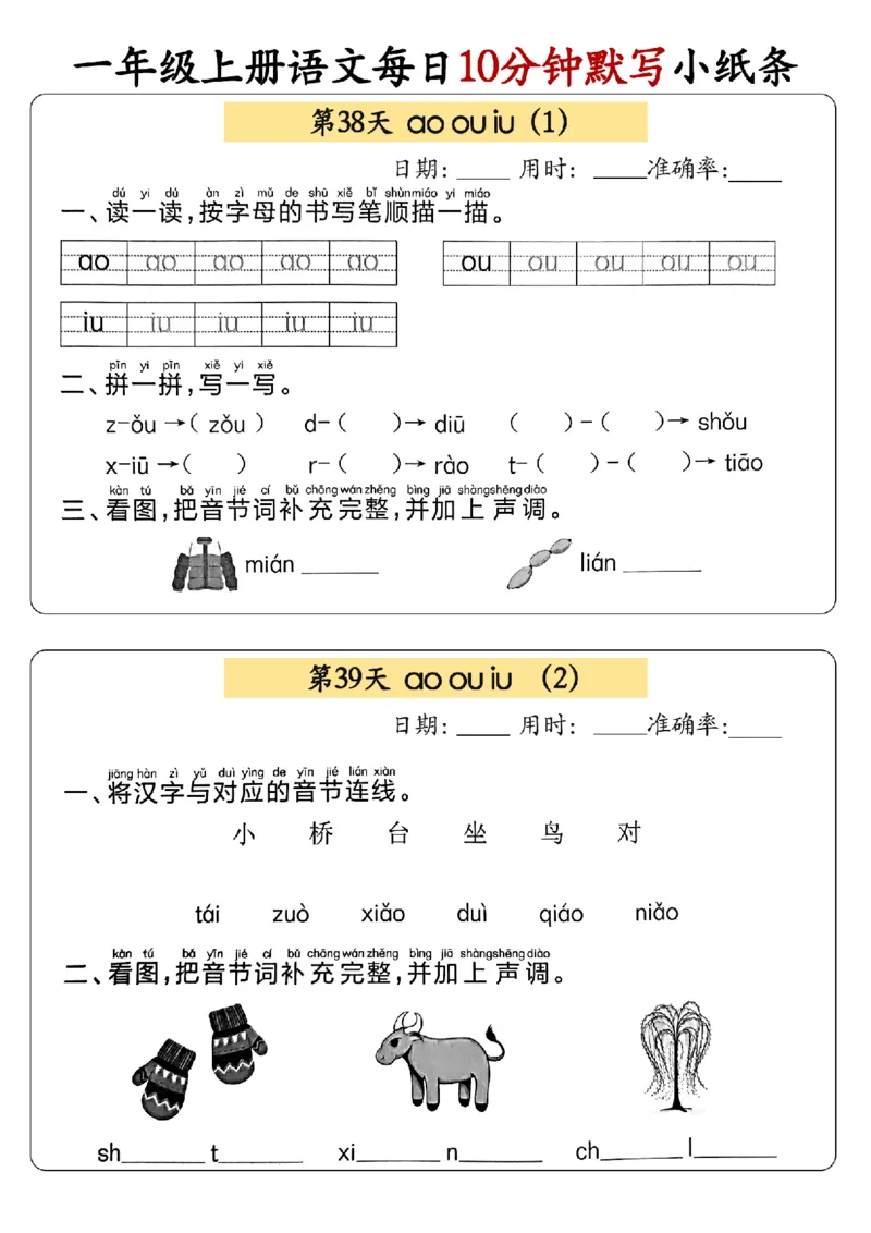 24秋一年级上册语文每日10分钟默写小纸条_正文_一年级上下册资料_一年级上册小红书同款资料_语文