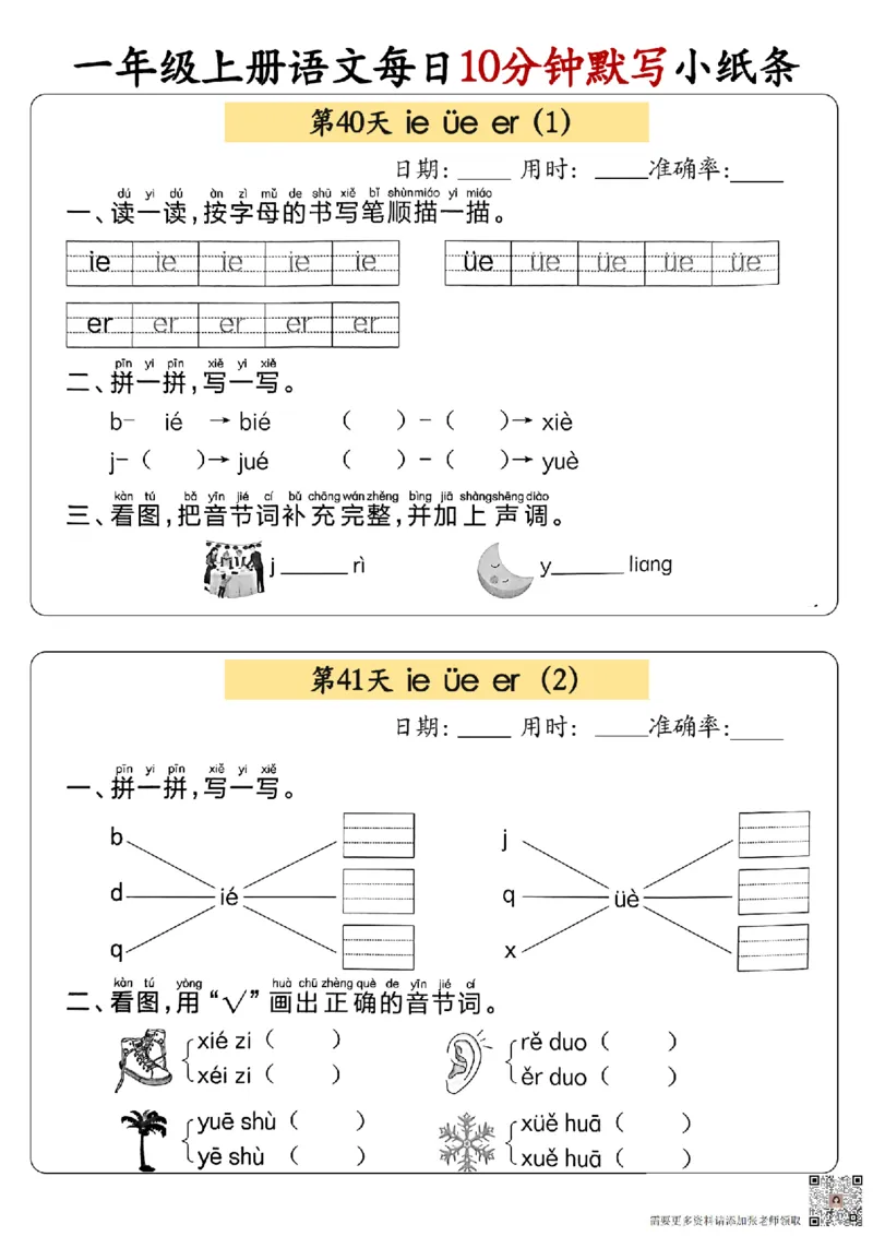 24秋一年级上册语文每日10分钟默写小纸条_正文_一年级上下册资料_一年级上册小红书同款资料_语文