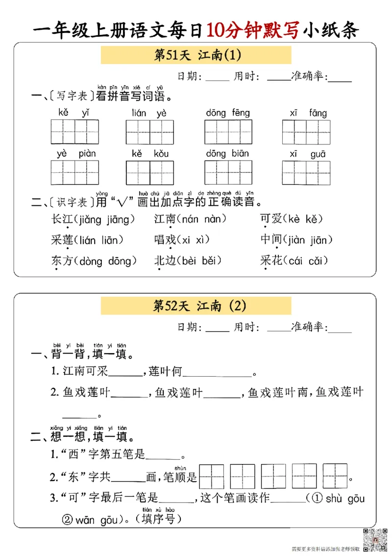 24秋一年级上册语文每日10分钟默写小纸条_正文_一年级上下册资料_一年级上册小红书同款资料_语文