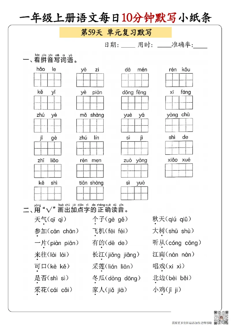 24秋一年级上册语文每日10分钟默写小纸条_正文_一年级上下册资料_一年级上册小红书同款资料_语文