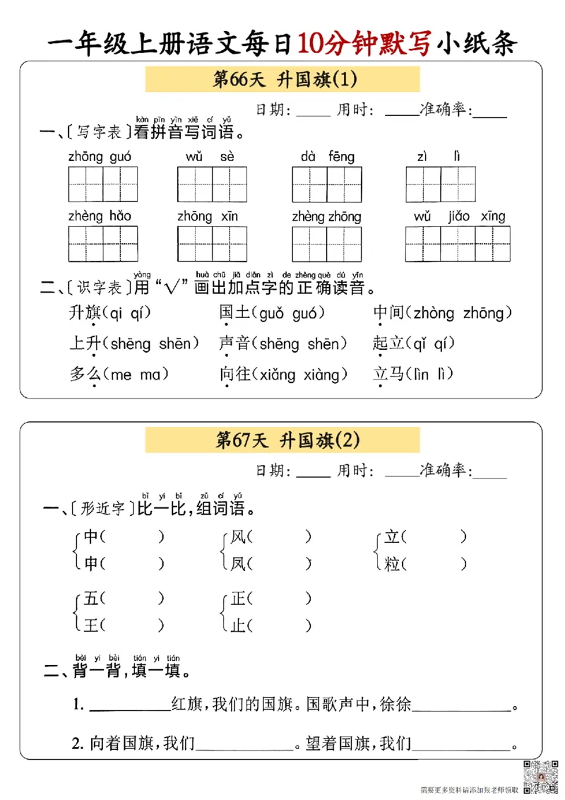 24秋一年级上册语文每日10分钟默写小纸条_正文_一年级上下册资料_一年级上册小红书同款资料_语文